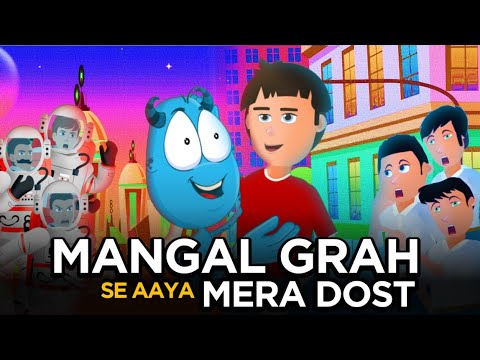 मंगल ग्रह से आया मेरा दोस्त | MANGAL GRAHA SE AAYA MERA DOST